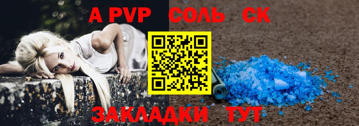 A-PVP Соль Тейково