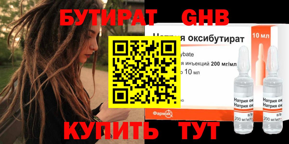 Бутират 99%  Вход с VPN  Тейково 