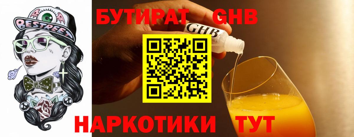 Бутират 99% Тейково